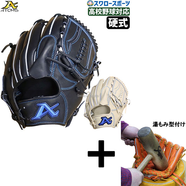 楽天市場】アトムズ グローブ メンズ レディース 硬式用