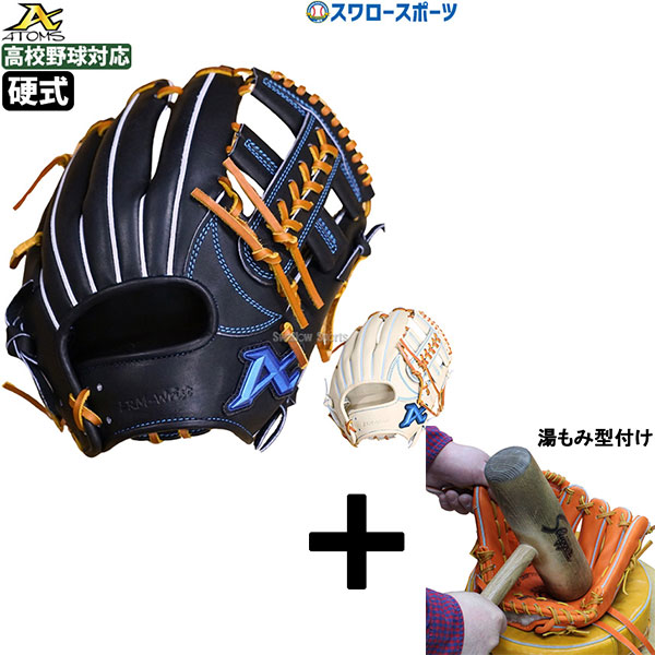 楽天市場】アトムズ グローブ メンズ レディース 硬式用 グローブ