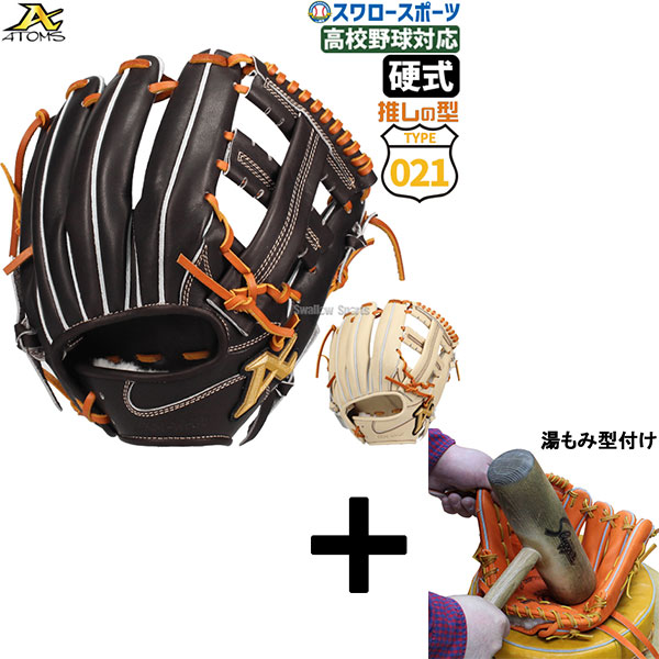 楽天市場】硬式グローブ / アトムズ 内野手 硬式グラブ 右投げ 021型