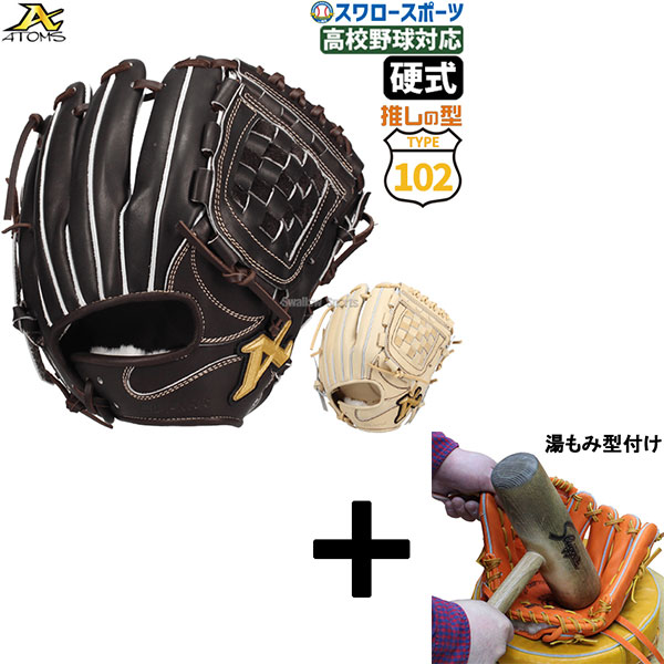 楽天市場】野球 グローブ 硬式 グラブ 内野手 高校野球対応 ATOMS