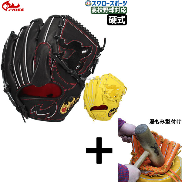 ＼25日:5%OFFクーポン配布／ 【湯もみ型付け込み/代引、後払い不可 】野球 ファイヤーズ 硬式グローブ グラブ 硬式 ピッチャー 投手用 高校野球対応 ヨコ型 横型 イエロー ブラック FIRES 21KH5S 野球用品スワロースポーツ｜野球用品専門店スワロースポーツ