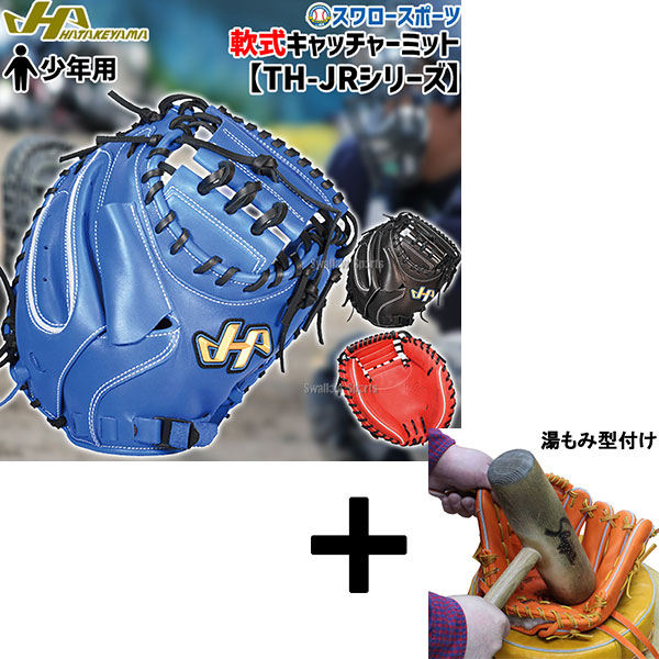 楽天市場】ハタケヤマ HATAKEYAMA TH-Jr SERIES 少年軟式用