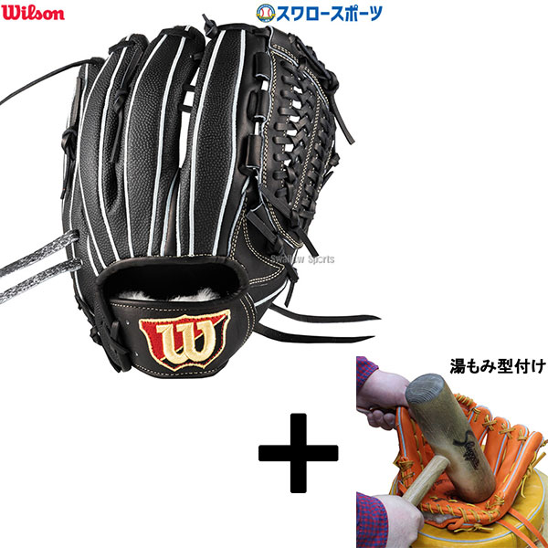 ウィルソン スタッフ 硬式投手用グローブ 33型 野球 ウィルソン 硬式グローブ グラブ Wilson Staff DUAL