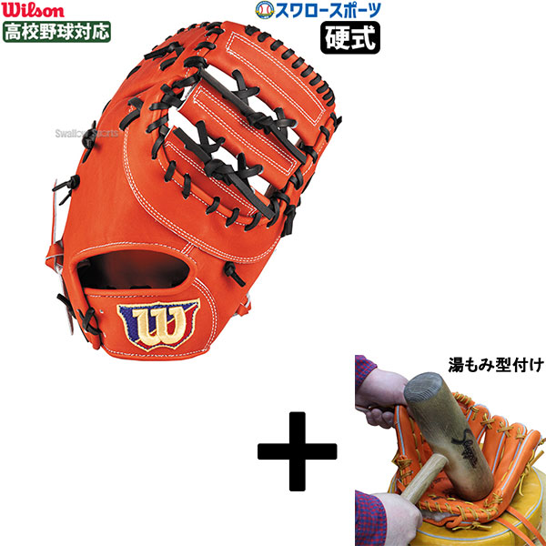 wilson - ウィルソン ファーストミット Wilson 硬式 ファーストミット ウイルソン SELECT セレクト 一塁