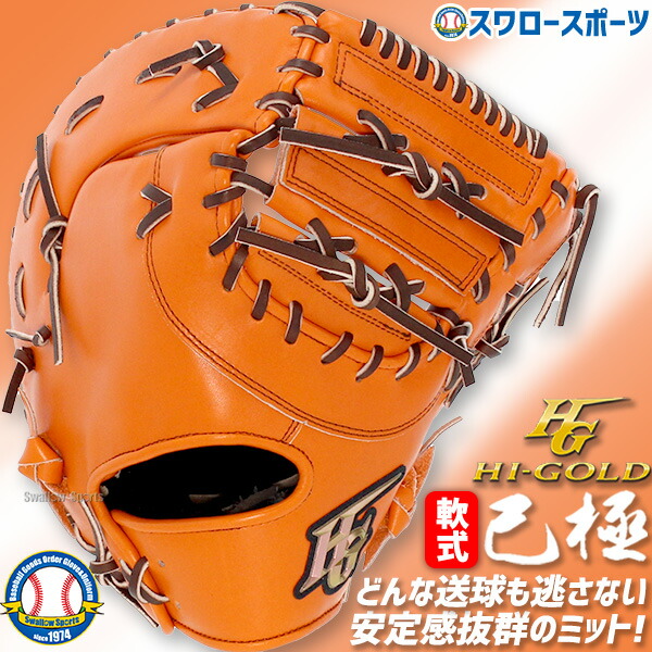 秋*様 KT1硬式用ファーストミット 楽天市場】激安 オリジナル KT1 超高品質 硬式グラブ ファースト