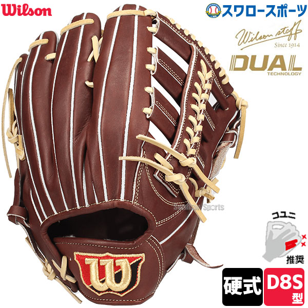 楽天市場】ウィルソン 硬式 グローブ Wilson Staff DUALL 外野手用 D8S