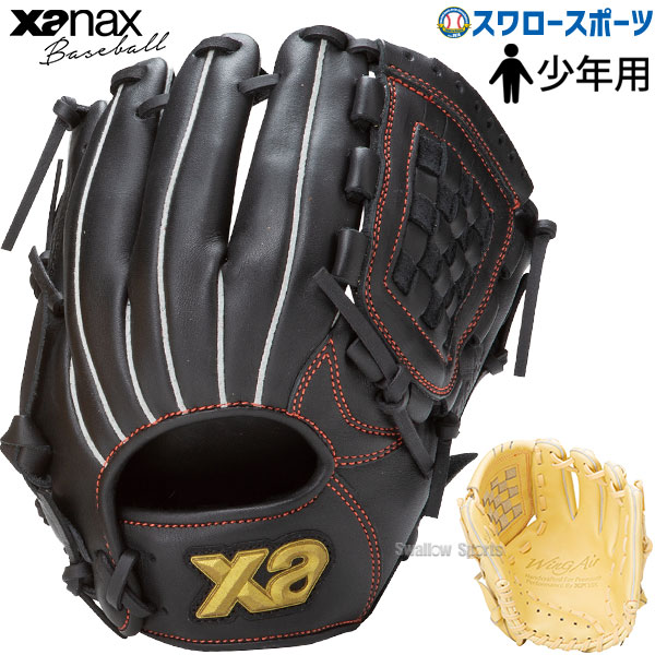 野球 少年野球 ザナックス 少年 ジュニア 軟式グローブ グラブ ウィングエアーシリーズ オールラウンド用 BJG25AS2W XANAX 野球用品 スワロースポーツ|野球用品専門店スワロースポーツ