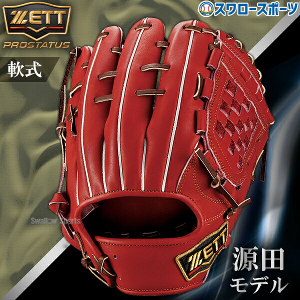 野球 ゼット 軟式グローブ 大人用 グラブ プロステイタス 大人 一般 源田モデル 二塁手用 遊撃手用 右投用 BRGB30564 ZETT 野球用品 スワロースポーツ｜野球用品専門店スワロースポーツ