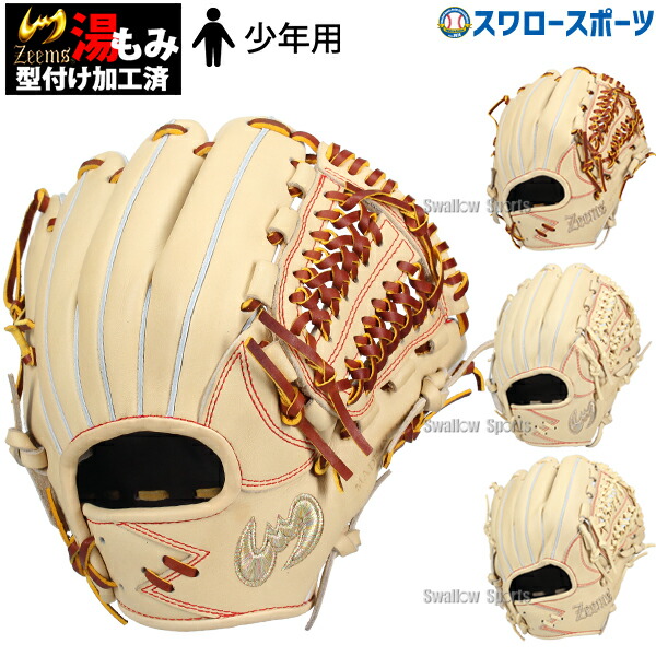 【良型】ジームス　軟式少年用　Mサイズ　オールラウンド(ZA-20CJN) 楽天市場】145〜155cm(4〜6年生向け) 右投げ用 野球グローブ