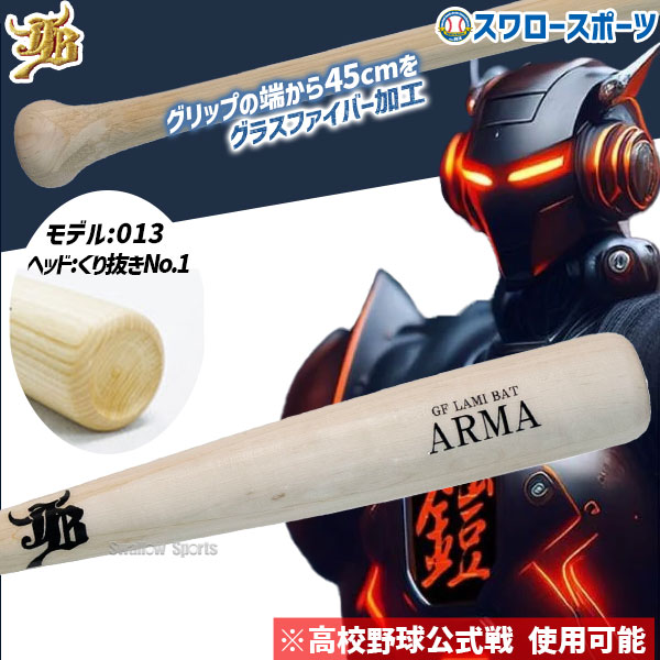 楽天市場】＼10日全品ポイント5倍／ 野球 和牛JB JB 硬式木製 バット