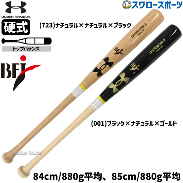 ＼14日・15日:5%OFFクーポン／ 野球 アンダーアーマー 硬式 バット 硬式木製バット UA 84cm 85cm 柳田悠岐 吉田正尚 バット 柳田 吉田 イエローバーチ トップバランス BFJマーク入り 600694Y 野球用品 スワロースポーツ