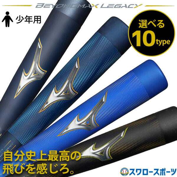 楽天市場】ミズノ MIZUNO 【専用バットケース付き】 ビヨンド