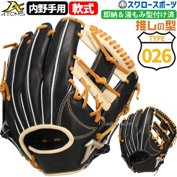 アトムズ　軟式野球グローブ 1540000431483_0701.jpg