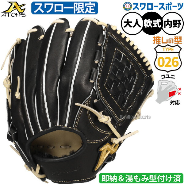 楽天市場】＼19.20日連続ポイントセール／ 野球 アトムズ 軟式