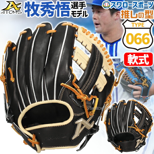 楽天市場】軟式 グローブ アトムズ 野球 軟式グローブ 大人用