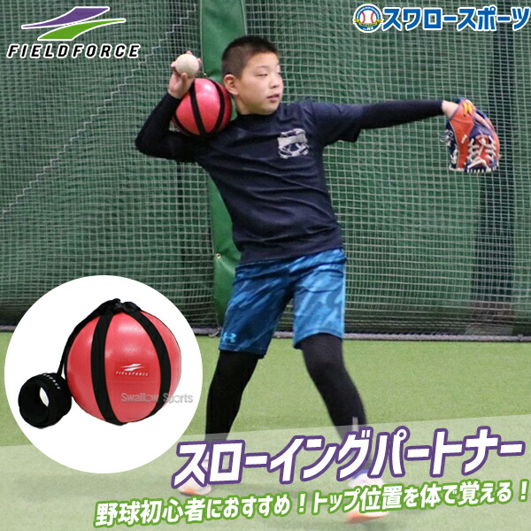 楽天市場】野球 久保田スラッガー トレーニング なげる～ん なげるーん