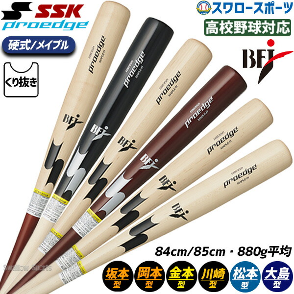 SSKオーダー硬式木製バット86cm 受注生産】 SSK 硬式木製（メイプル）プロエッジオーダーバット