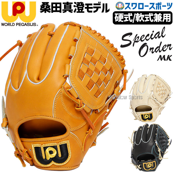 ワールドペガサス　WGN5SOMK　硬式・軟式兼用　投手・内野兼用　高校野球対応 ワールドペガサス WGN5SOMK 硬式・軟式兼用 投手・内野兼用 高校