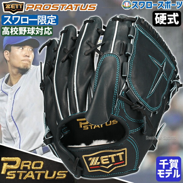 ゼット　プロステイタス　オリジナルオーダーグラブ　軟式　投手用　千賀型　521型 楽天市場】野球 ゼット ZETT プロステイタス 軟式投手用グラブ