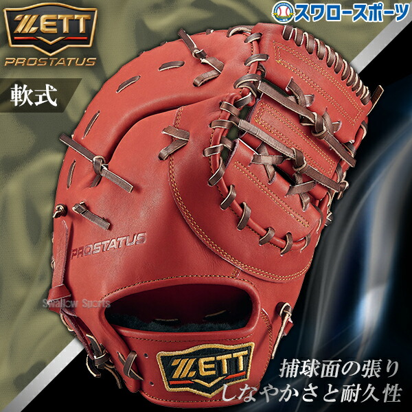 楽天市場】ゼット ZETT 【専用グラブ袋付き】 プロステイタス