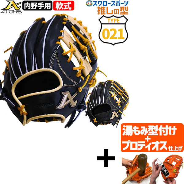 新品 数量限定 ATOMS アトムズ 軟式 内野手用 グローブ 牧秀悟モデル 牧秀悟DESIGN 限定モデル NEO PROFESSIONAL LINE【ATOMS】硬式用