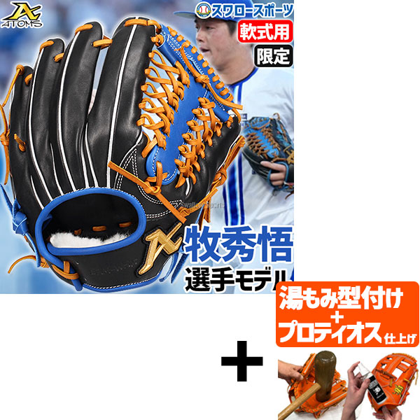 楽天市場】アトムズ グローブ ATOMS 限定軟式グローブ 牧秀悟