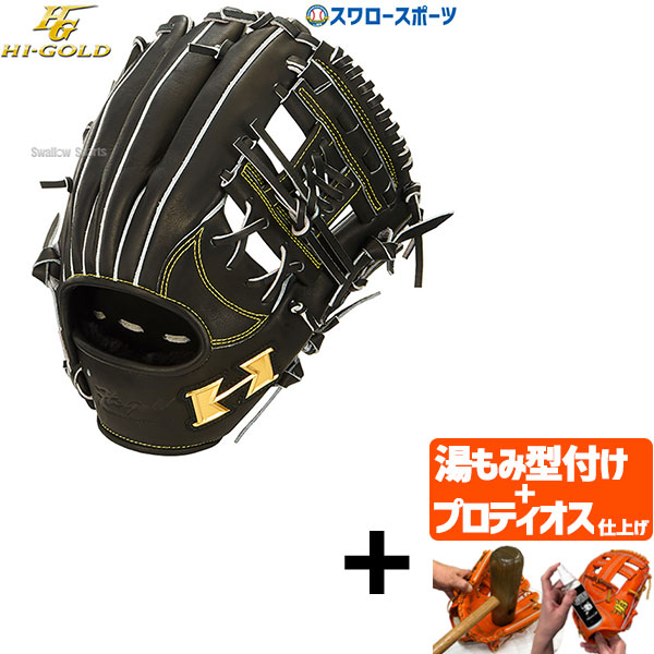 【プロティオス型付け込み/代引、後払い不可 】野球 ハイゴールド 軟式グローブ 大人用 グラブ 一般用 遊撃手 ショート用 二塁手用 セカンド用 右投用 心極 KKG-5406 HI-GOLD 野球用品 スワロースポーツ|野球用品専門店スワロースポーツ