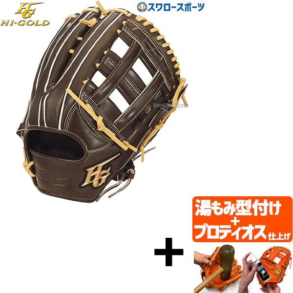 楽天市場】野球 ハイゴールド 軟式グローブ 大人用 グラブ 一般用 外