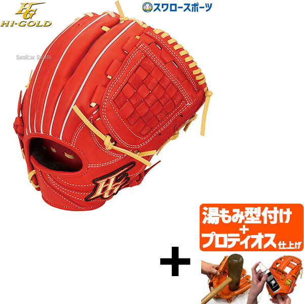 【プロティオス型付け込み/代引、後払い不可 】野球 ハイゴールド 軟式用 軟式グローブ グラブ 少年軟式 少年用 右投用 左投用 ROOKIES ルーキーズ RKG-1213 HI-GOLD 野球用品 スワロースポーツ