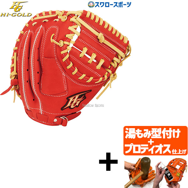 楽天市場】野球 ハイゴールド Hi Gold 軟式キャッチャーミット
