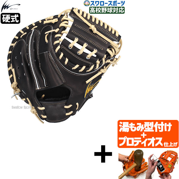 ONYONE - アイピーセレクト　硬式キャッチャーミット 野球 アイピーセレクト 限定 硬式 キャッチャーミット ミット 右