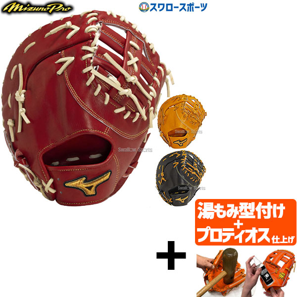 ミズノ　ファーストミット硬式用 楽天市場】ミズノ 【MIZUNO】 ミズノプロ 【MIZUNO PRO】 硬式用