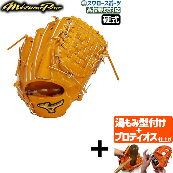 ミズノプロ　硬式　投手用　1AJGH12101 楽天市場】ミズノ (MIZUNO) 一般野球 硬式用グローブ グラブ
