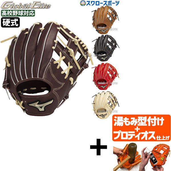 \25日:5%OFFクーポン配布/ 【プロティオス型付け込み/代引、後払い不可 】野球 ミズノ 硬式グローブ グラブ グローバルエリート SIGNA 内野 内野手用 サイズ9 右投用 高校野球対応 1AJGH32507 MIZUNO 野球用品 スワロースポーツ|野球用品専門店スワロースポーツ