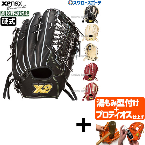 【プロティオス型付け込み/代引、後払い不可 】野球 ザナックス 硬式グローブ グラブ TRUST フィックスバックライン HL2型 外野 外野手用 右投用 左投用 高校野球対応 BHG25HL2T Xanax 野球用品 スワロースポーツ