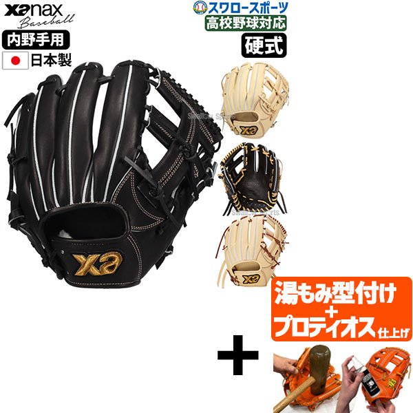 楽天市場】ザナックス グローブ Xanax 硬式グラブ トラストエックス 内