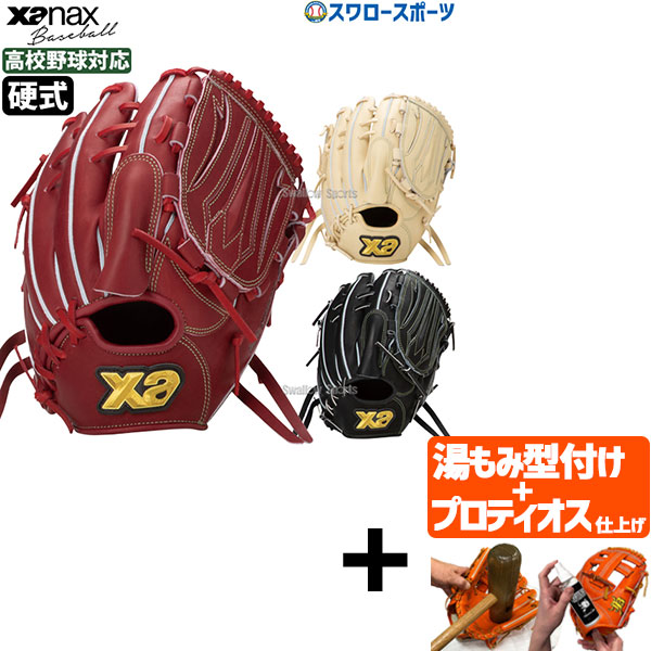 【プロティオス型付け込み/代引、後払い不可 】野球 ザナックス 硬式グローブ グラブ TRUST フィックスバックライン PL2型 高校野球対応 ピッチャー投手用 右投 左投 BHG25PL2T Xanax 野球用品 スワロースポーツ