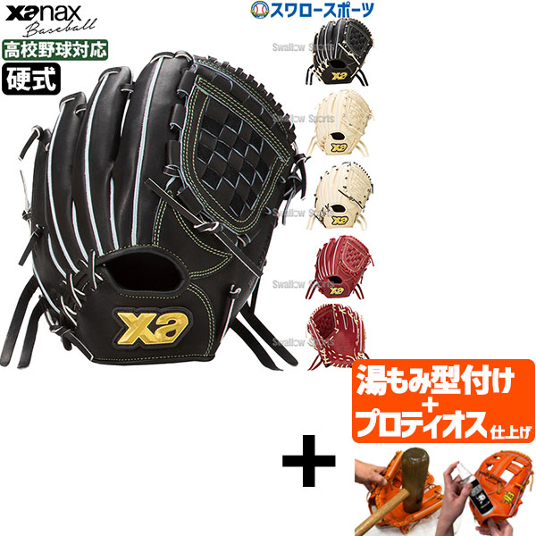 【プロティオス型付け込み/代引、後払い不可 】野球 ザナックス 限定 硬式グローブ グラブ TRUST フィックスバックライン SP2型 高校野球対応 内野手用 右投用 内野 BHG25SP2T Xanax 野球用品 スワロースポーツ