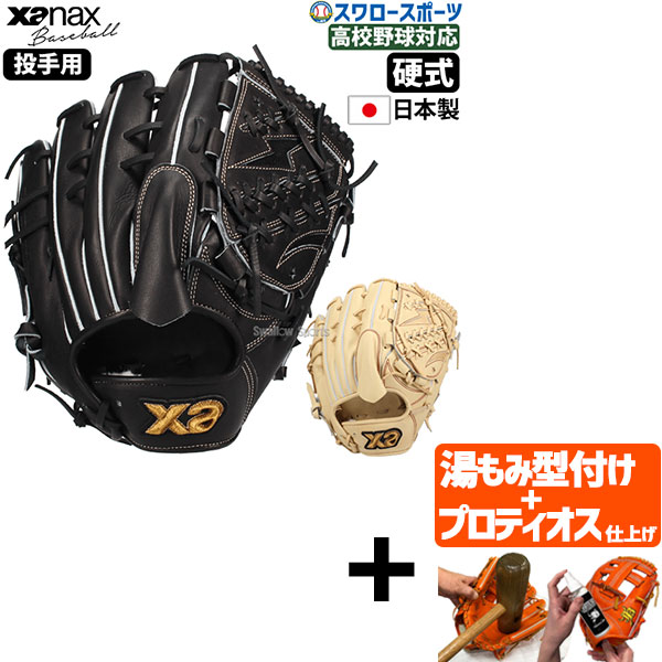 楽天市場】ザナックス XANAX 【専用グラブ袋付き】トラストエックス