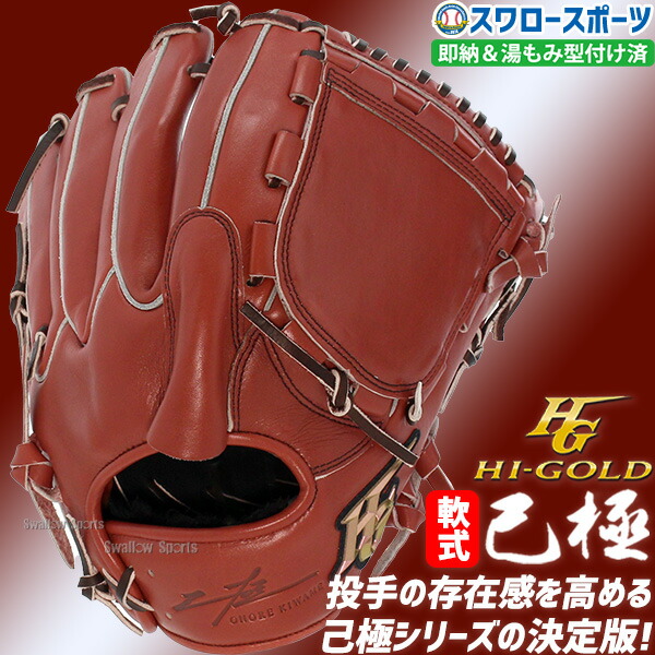 楽天市場】＼20日全品ポイント倍率↑↑／ 野球 ハイゴールド 軟式