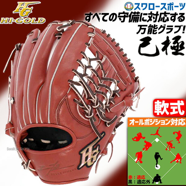 楽天市場】野球 ハイゴールド 軟式グローブ 湯もみ型付け済 大人