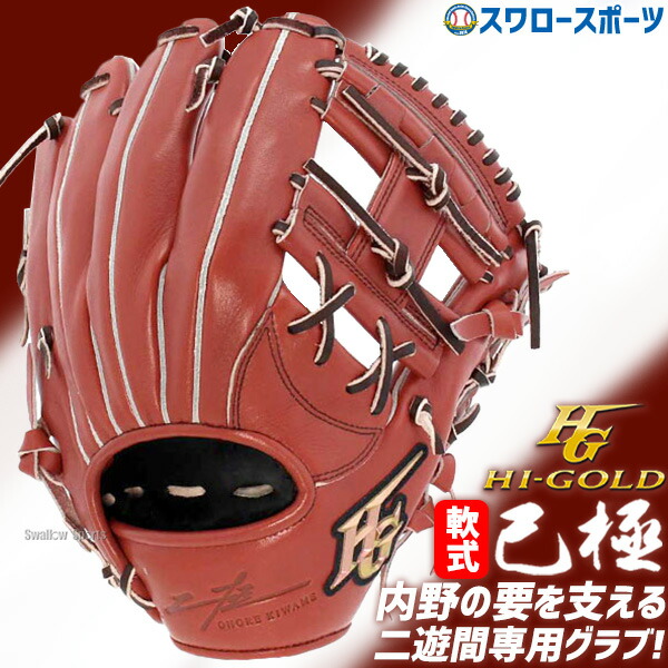 ふくちゃん　即戦力！　ハイゴールド　硬式グラブ 限定】ハイゴールド(Hi-GOLD) 硬式野球グラブ ライトタン 投手用