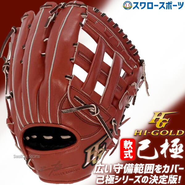 ハイゴールド　硬式野球グローブ 湯もみ済 Amazon | 【湯もみ型付け込み/代引、後払い不可 】野球 ハイ