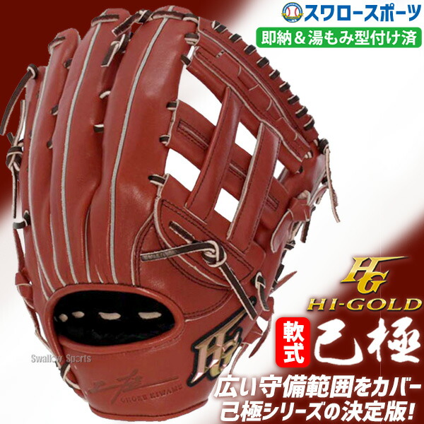 【新品未使用・美品】軟式グローブ ハイゴールド 有名店湯もみ型付済HI-GOLD 楽天市場】【湯もみ型付け込み/代引、後払い不可 】野球 ハイゴールド