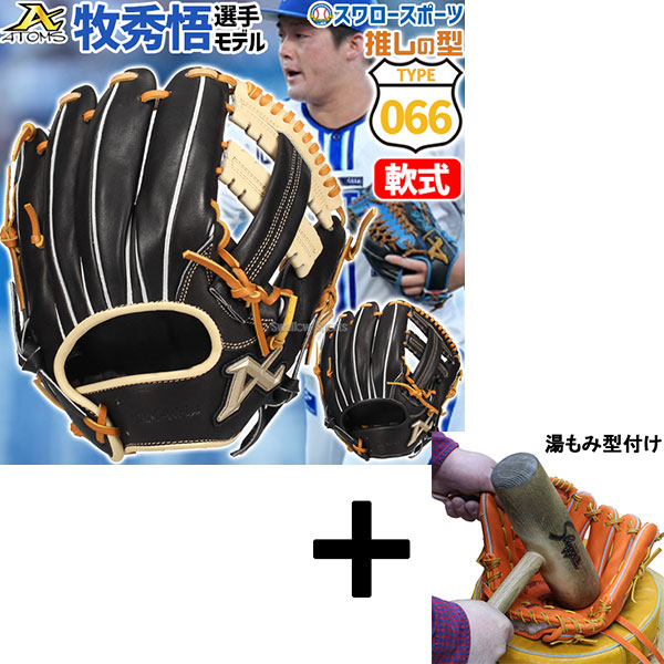 楽天市場】アトムズ グローブ ATOMS 23FW限定 軟式グラブ 内野手