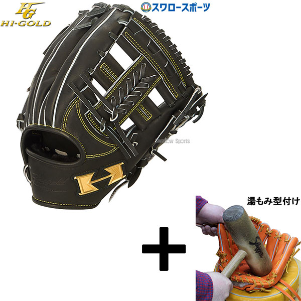 ハイゴールド OKG-8105 軟式用 ソフト用 オールラウンド用 型付け済み