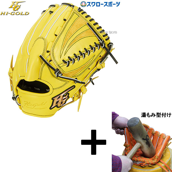 【湯もみ型付け込み/代引、後払い不可 】野球 ハイゴールド 軟式グローブ グラブ 己極 SRレモンイエロー ピッチャー 投手用 OKG-7101 Hi-Gold 野球用品 スワロースポーツ