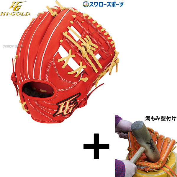 【新品最安値】ハイゴールド少年軟式野球グローブ湯もみ型付け済❣️限定モデル 湯もみ型付け済グラブ特集！野球用品スワロースポーツ
