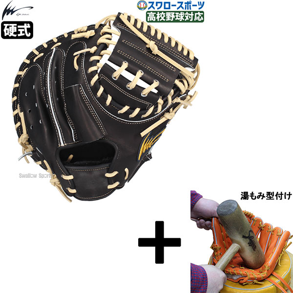 アイピーセレクト 型抜群 極美品 硬式 キャッチャーミット 楽天市場】野球 アイピーセレクト 硬式キャッチャーミット 硬式