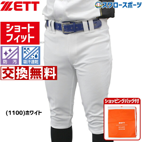 野球ユニフォームセット R】野球 ユニフォームパンツ ズボン ゼット ZETT ネオステイタス